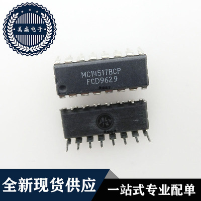IC 芯片 MC14517BCP DIP16 集成电路 现货供应