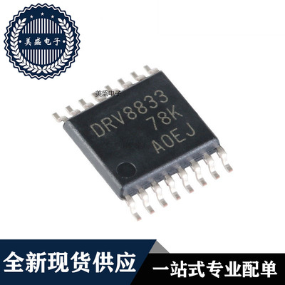IC 芯片 DRV8833PWPR HTSSOP16 集成电路 现货供应
