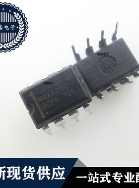 IC 芯片 MAX6250BCPA DIP8 集成电路 现货供应