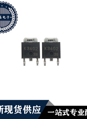 IC 芯片 2SK3402 TO-252 集成电路 全新现货供应 直拍