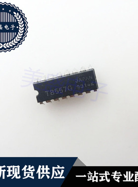 IC 芯片 T8557G DIP16 集成电路 现货供应