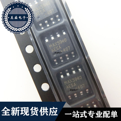 IC 芯片 MAX5940AESA SOP8 集成电路 现货供应