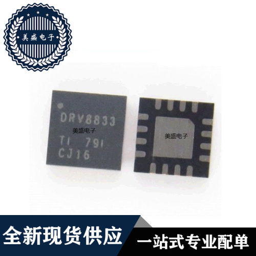 IC 芯片 DRV8833RTYR QFN16 集成电路 现货供应