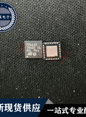 IC 芯片 PM6652 QFN32 集成电路 现货供应