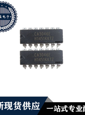 IC 芯片 CA3046E DIP14 集成电路 全新现货供应