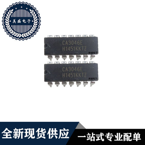 IC 芯片 CA3046E DIP14 集成电路 全新现货供应