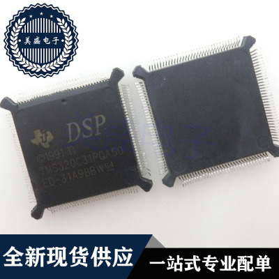 IC 芯片 TMS320C31PQA50 QFP132 集成电路 现货供应