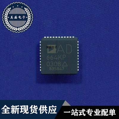AD664KPPLCC44现货供应