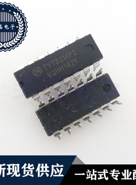 IC 芯片 TY72011P2 DIP14 集成电路 现货供应
