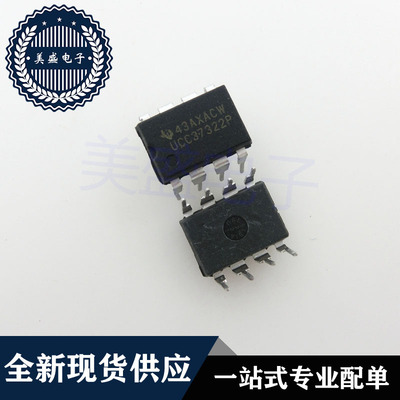 IC 芯片 UCC37322P DIP8 集成电路 现货供应