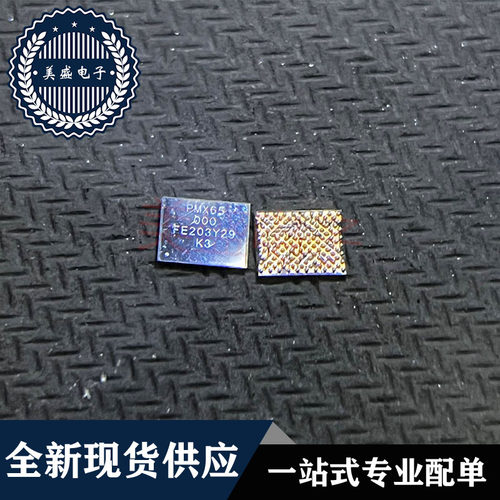 ip14/PROMAX 15系 PMX65 BGA 基带电源IC芯片 集成电路 现货供应