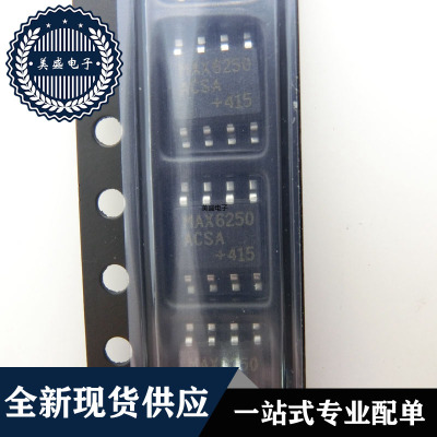 IC 芯片 MAX6250ACSA SOP8 集成电路 现货供应