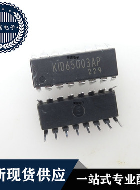 IC 芯片 KID65003AP DIP16 集成电路 现货供应