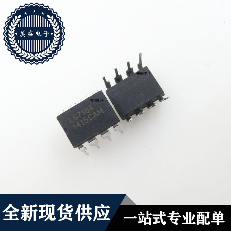 IC 芯片 LS7184 DIP8 集成电路 现货供应