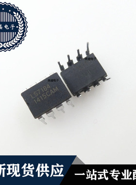 IC 芯片 LS7184 DIP8 集成电路 现货供应