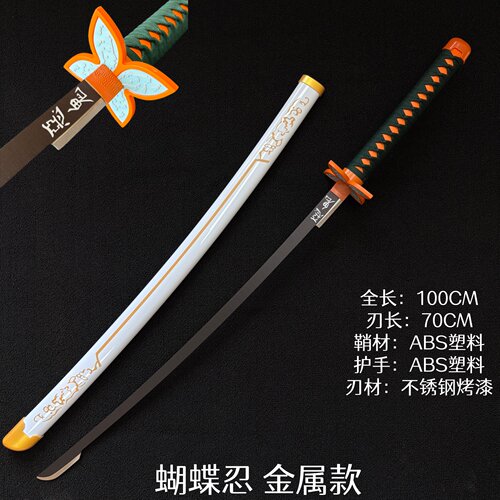 蝴蝶忍金属版时透无一郎鬼灭之刃日轮刀不锈钢材质cos道具未开刃