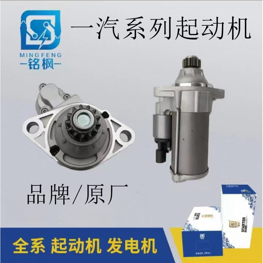一汽全车系起动机马达全新