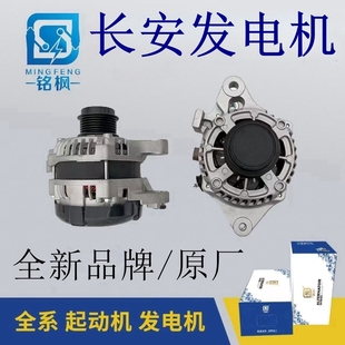长安福特欧尚X7蓝鲸金牛星欧诺DAM15R1发电机全新原厂原装