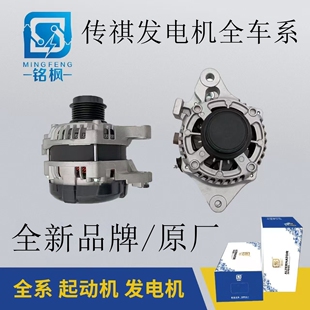 广汽传祺GA5/GS5GS4/GA3S GS8 GA6 GS3GM6M8影豹M6发电机总成原厂