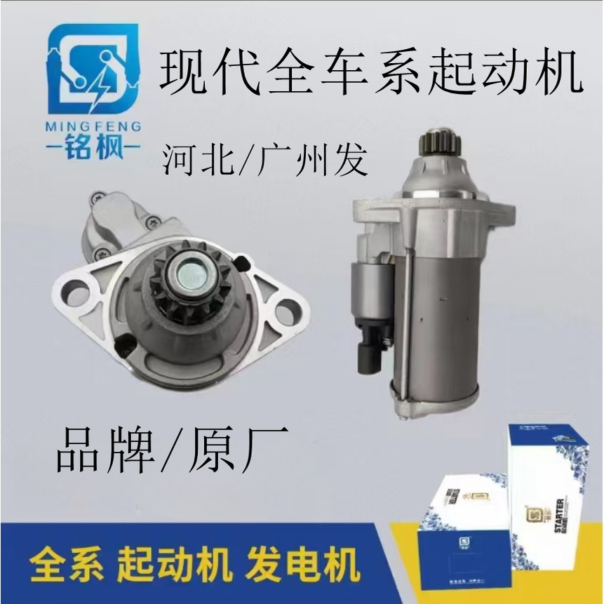 现代起动机马达全新原厂
