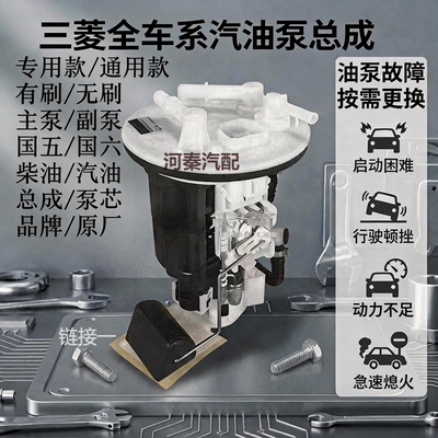 三菱全车系汽油泵总成