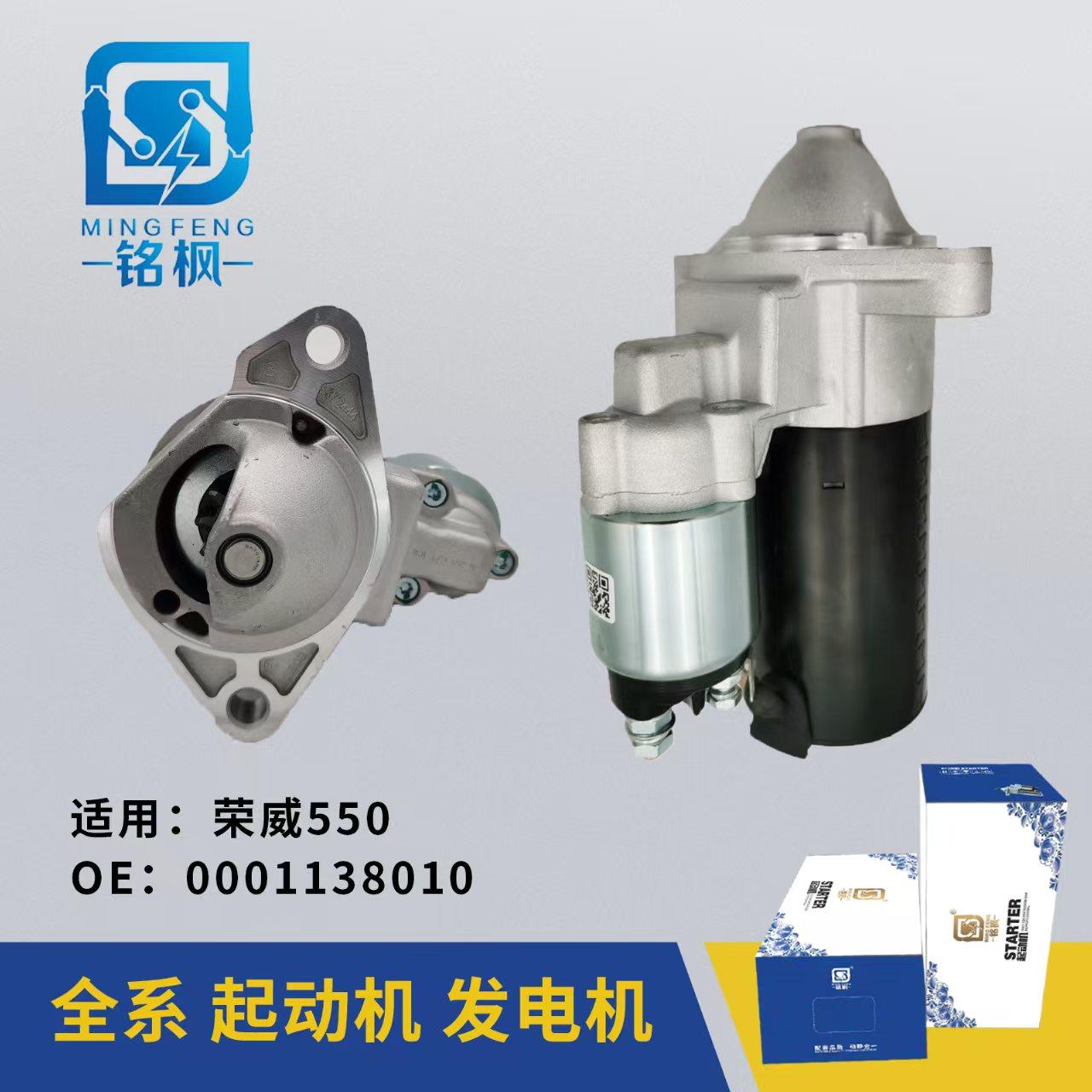 荣威全系列起动机马达全新