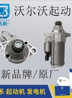 沃尔沃亚太V90 XC90 S60V60XC40XC60C30S40V40V50S80V70S90起动机