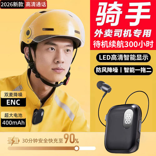 外卖司机高清通话领夹式蓝牙耳机