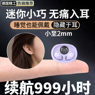 微型入耳式 SONY索尼华为苹果通用超迷你隐藏蓝牙耳机2024新款 睡眠
