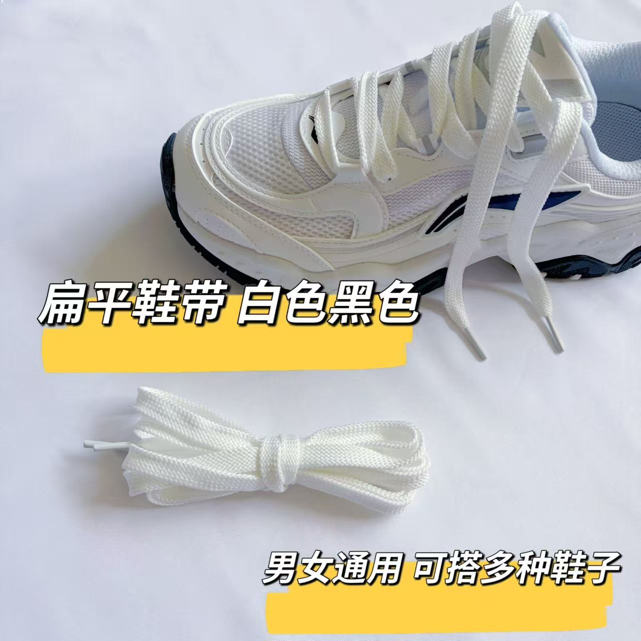 扁平鞋带白黑适配小白鞋运动鞋等