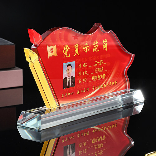 党员先锋示范岗台签双面台卡桌面水晶桌牌摆件纪念品办公室岗位牌