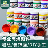 丙烯颜料36色100ml套装 防水不掉色墙绘美术生专用布艺手工DIY绘画