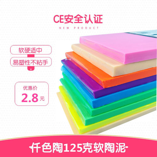 软陶泥125克diy手工学生无毒