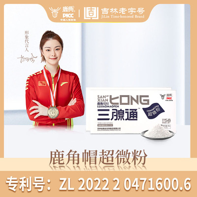 吉林老字号三腺通角帽超微粉自然脱落优质正宗原色细腻