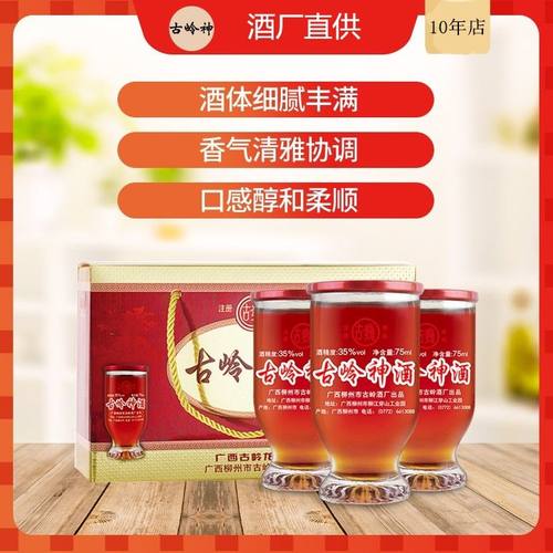 新古岭神酒75ml*24杯男士浸泡养生酒优质米酒泡足360天古岭神补酒