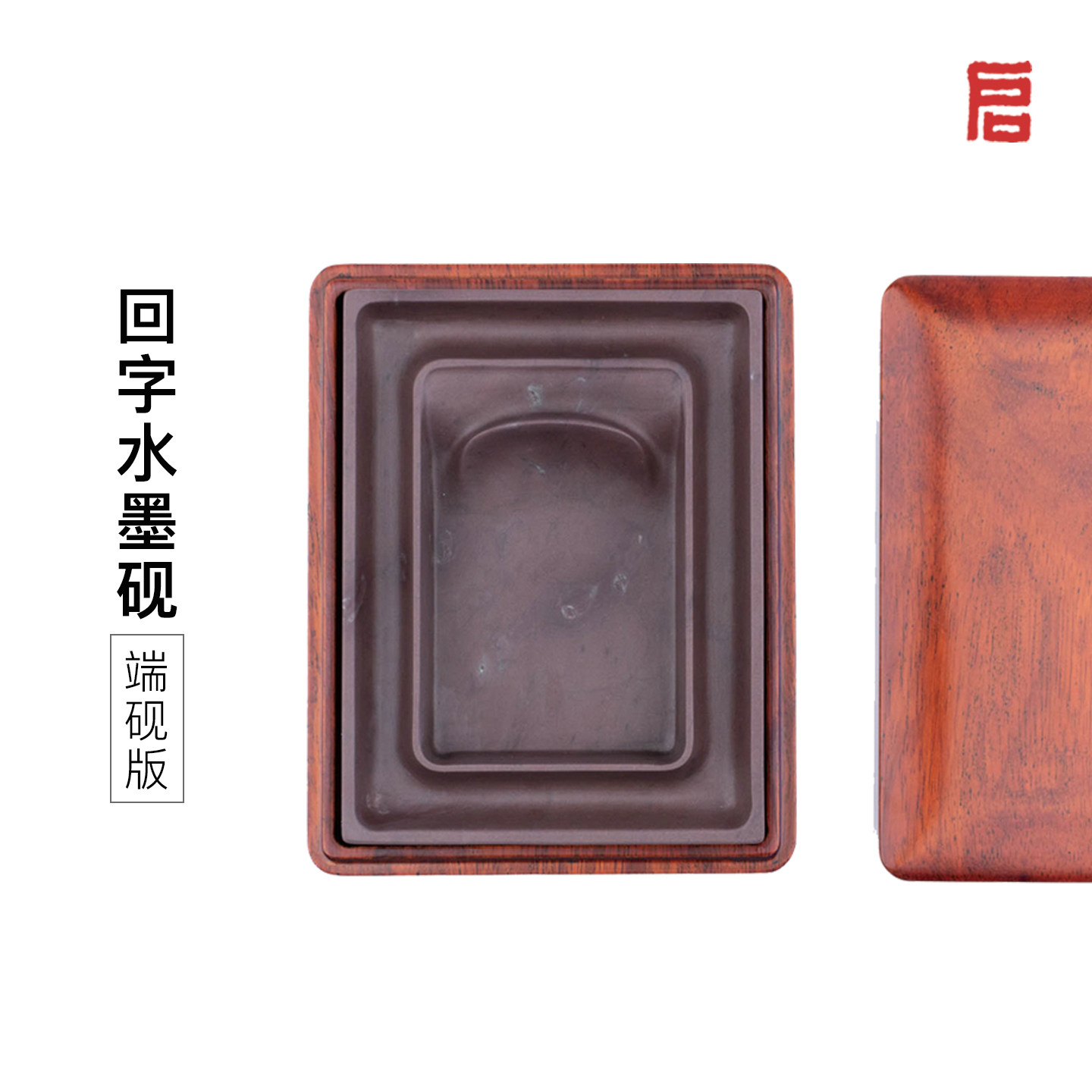 启明文房回字水墨砚端砚原石肇庆墨海火锅砚台带盖不干墨书法专用