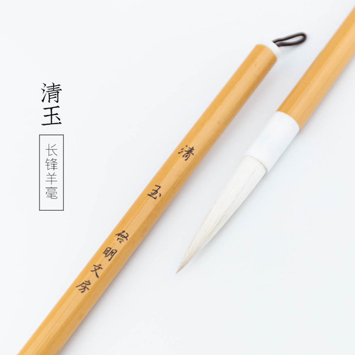 启明文房长锋羊毫篆书专用毛笔
