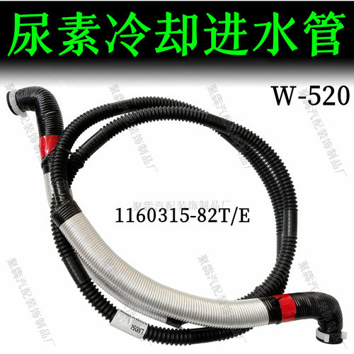 适用解放J6/J7尿素喷嘴冷却进水管总成1160315-82T/E