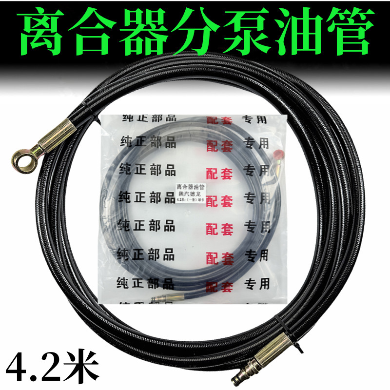 适用陕汽重卡配件德龙f2000F3000离合器油管离合器总泵到分泵油管
