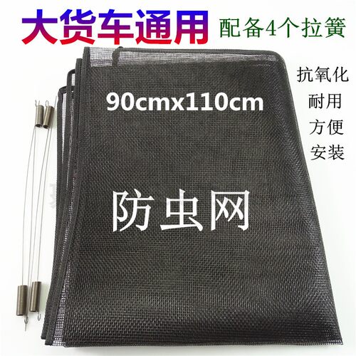 货车工程车水箱防虫网防尘罩解放J6轻卡奥威天龙专用隐形水箱网