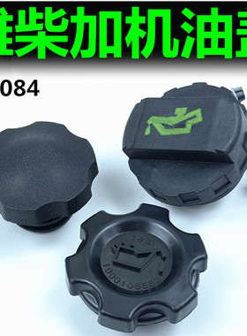 适用潍柴发动机WP13 WP12 WP10 发动机加机油口盖油箱盖塑料盖
