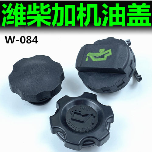 适用潍柴发动机WP13 WP12 WP10 发动机加机油口盖油箱盖塑料盖
