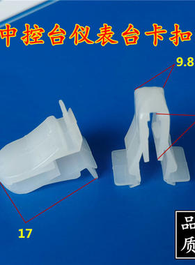 适用于铃木吉姆尼雨燕新奥拓天语中控台饰板档杆盖板卡子卡扣胶扣