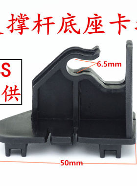 中华骏捷FRV FSV CROSS H330发动机机盖卡子支撑杆底座卡扣配件