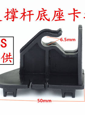 中华骏捷FRV FSV CROSS H330发动机机盖卡子支撑杆底座卡扣配件