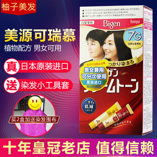 美源Bigen可瑞慕遮白發(fā)純?nèi)景l(fā)劑植物自己在家染發(fā)膏 日本進(jìn)口原裝