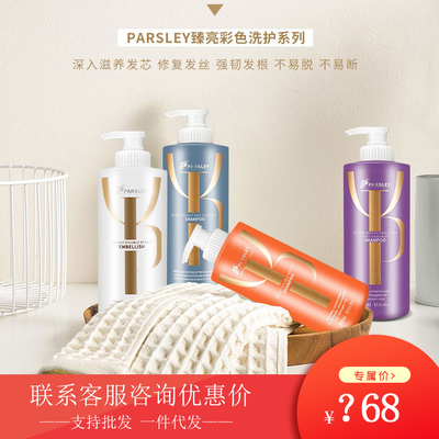 PARSLEY台湾欧芹臻亮洁净油脂洗发水去屑控油蓬松正品官方旗舰店