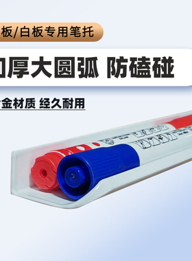 玻璃白板笔架黑板笔托铝合金挡粉托磁性写字板墙粉笔板擦笔槽白色