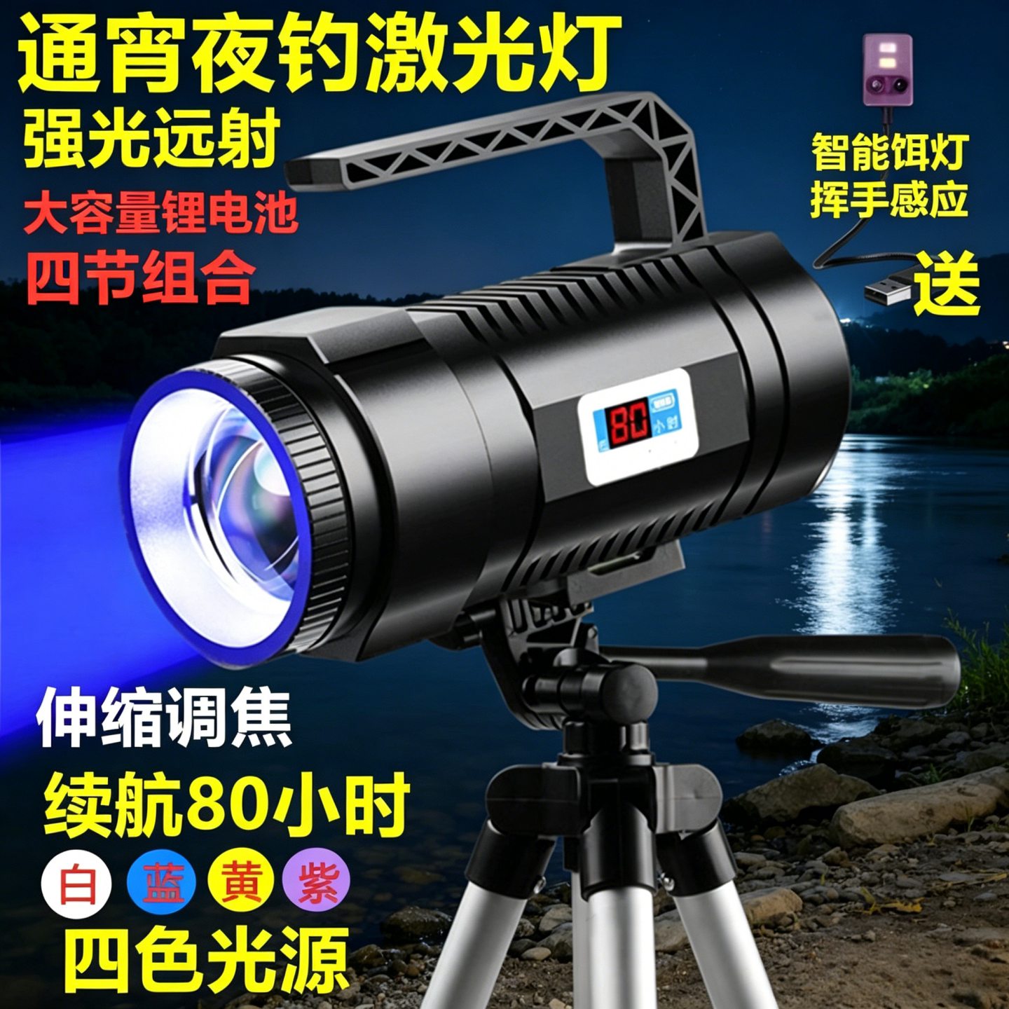 氙气灯镭射炮夜钓专用充电手电筒图片