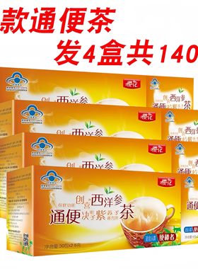 4盒】老款樱花通便茶创喜牌西洋参紫苏子清肠润肠便秘茶五行茶